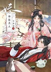 娇纵美人电视剧免费观看 娇纵美人电视剧免费观看