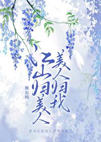 江山归美人 江山归美人