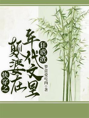 快穿之颠覆 ... 作者苏淮瑾 快穿之颠覆 ... 作者苏淮瑾