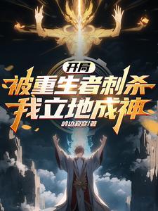 开局被重伤 开局被重伤