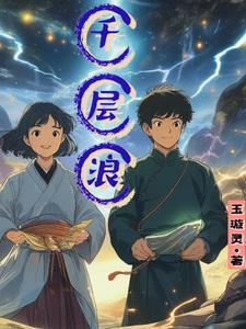 千层浪的诗句 千层浪的诗句