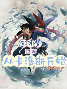 宝可梦卡洛斯主题曲 宝可梦卡洛斯主题曲