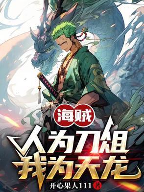 我为天龙开心果人111 我为天龙开心果人111