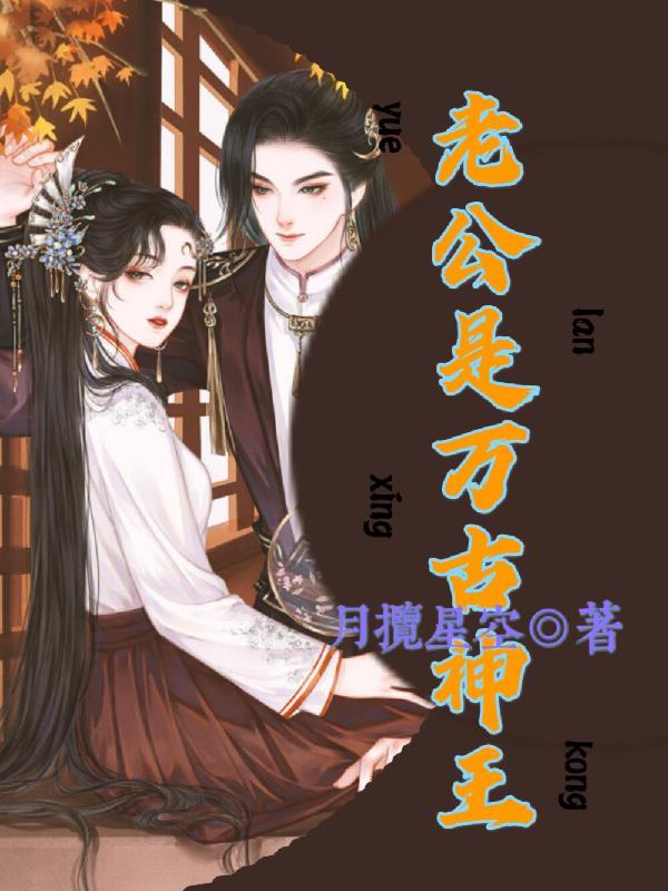 万古神王36集 万古神王36集