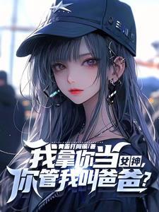 教授的小心思 教授的小心思