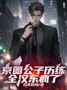 全汉东疯了笔趣阁 全汉东疯了笔趣阁