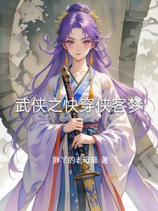 武侠之快剑 武侠之快剑