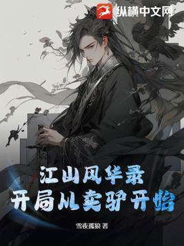 江山风华 江山风华