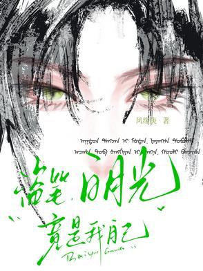 穿越张家族长 穿越张家族长