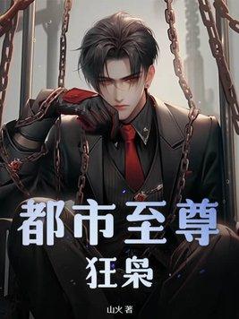 都市至尊狂龙最新章节 都市至尊狂龙最新章节