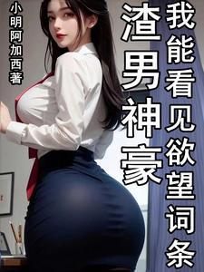 我能看见欲望词条开始 我能看见欲望词条开始