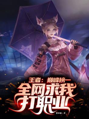 王者荣耀全国巅峰榜 王者荣耀全国巅峰榜