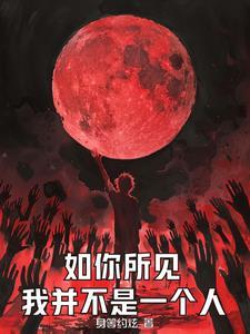 灵气复苏开局百倍肉身潜力 灵气复苏开局百倍肉身潜力