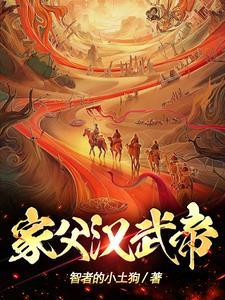 汉武帝的父皇是谁 汉武帝的父皇是谁