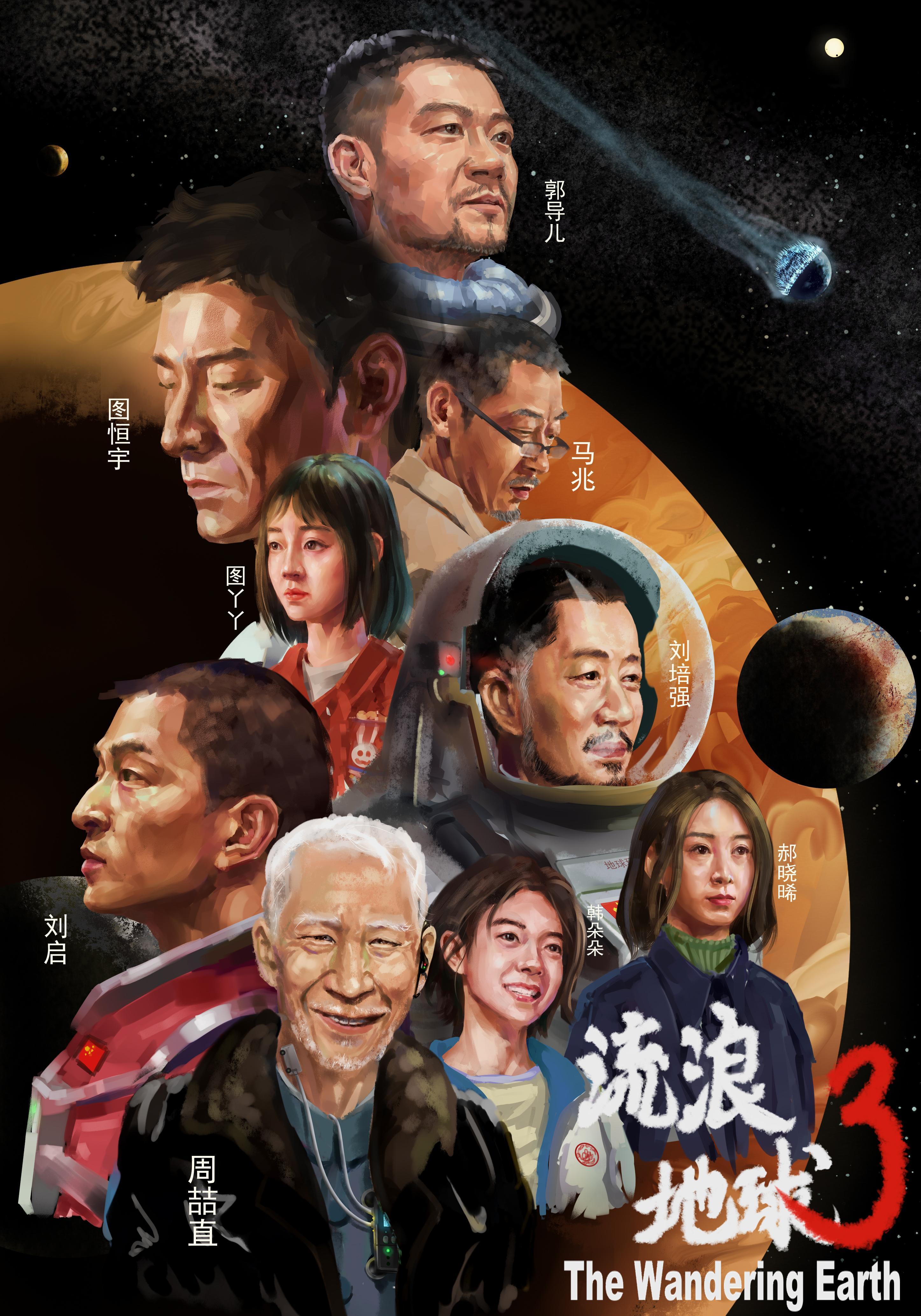 流浪地球 new journey 流浪地球 new journey