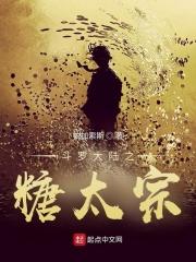 斗罗大陆之唐甜 斗罗大陆之唐甜