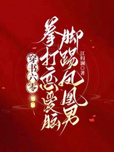 穿书六零拳打恋爱脑脚踢凤凰男5200 穿书六零拳打恋爱脑脚踢凤凰男5200