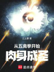 从五禽拳开始肉身成圣江上景免费