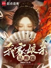 我家娘亲不好惹免费阅读全文 我家娘亲不好惹免费阅读全文