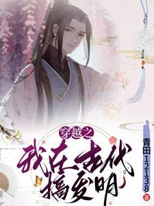 穿越到古代发明创造的 穿越到古代发明创造的