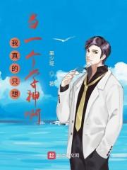 我真的只想当个厨子啊起点 我真的只想当个厨子啊起点