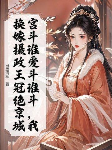 重生摄政王免费阅读 重生摄政王免费阅读