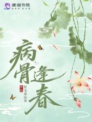 病骨难胜玉带围 病骨难胜玉带围