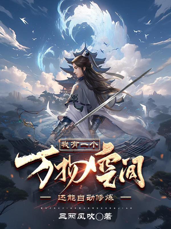 还能自动修练的 还能自动修练的
