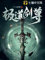 极道剑尊免费阅读 极道剑尊免费阅读