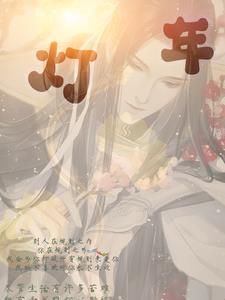 灯年雨夜湖江客 灯年雨夜湖江客