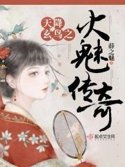 天降玄鸟降而生商 天降玄鸟降而生商