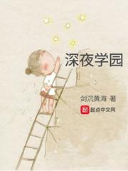 深夜学园 读书 深夜学园 读书