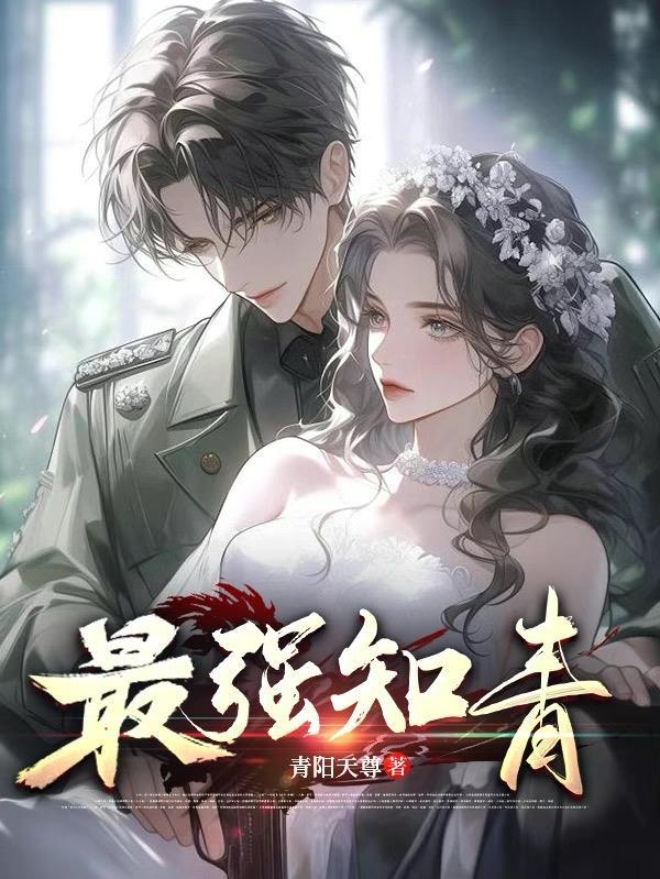 知青排行榜 知青排行榜