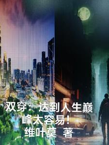 双穿是啥意思 双穿是啥意思