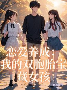 我的恋爱养成游戏123 我的恋爱养成游戏123