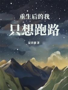 重生后的我 重生后的我