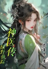 绿野仙踪1 绿野仙踪1