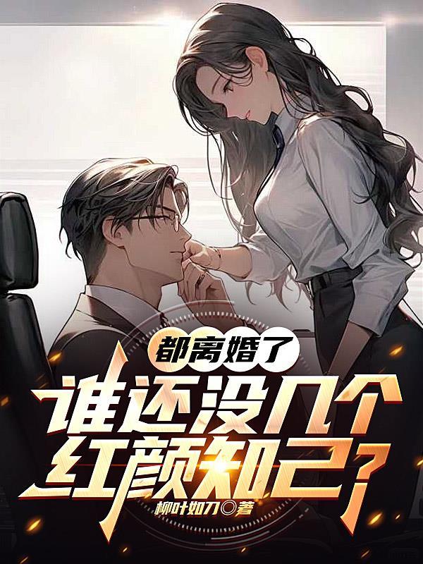 都要离婚了还在数落我 都要离婚了还在数落我