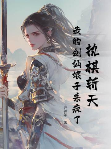 执剑破天免费阅读 执剑破天免费阅读