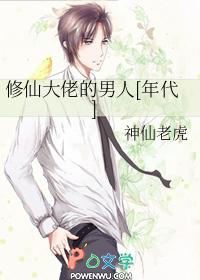 修仙大佬穿成男配 修仙大佬穿成男配