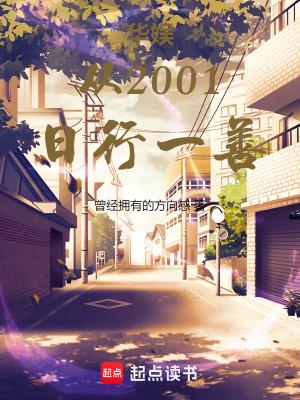 华娱从2001日行一善92 华娱从2001日行一善92