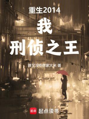 刑侦之王免费阅读 刑侦之王免费阅读