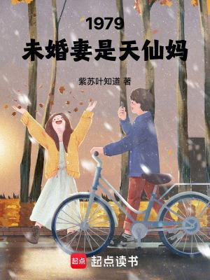 未婚妻是谁 未婚妻是谁