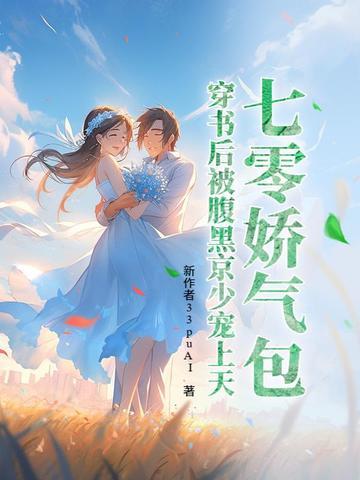 七零娇气包