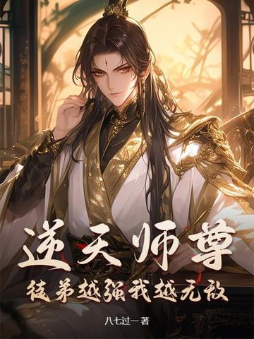 逆天小师弟 逆天小师弟