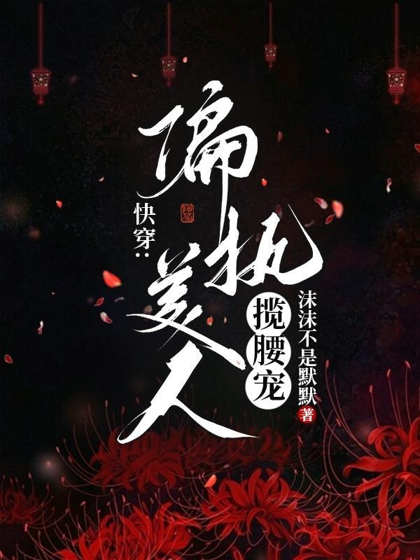 快穿偏执 快穿偏执