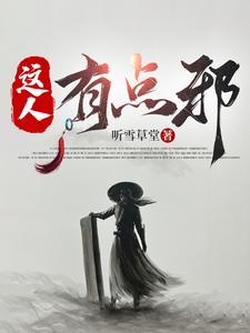 这人有点二什么意思 这人有点二什么意思