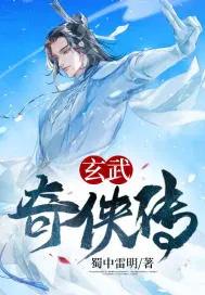 玄武是哪个电视剧的人 玄武是哪个电视剧的人