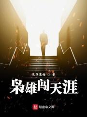 枭雄令天下 枭雄令天下