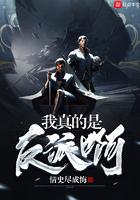 仙子我真的是反派啊 仙子我真的是反派啊
